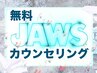 【無料カウンセリング】☆メニューに迷われた方はこちら