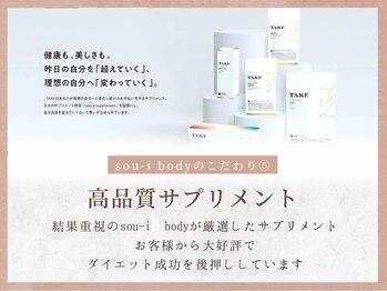 ソウイボディ 武蔵小杉店(Sou-i body)/高品質サプリメント