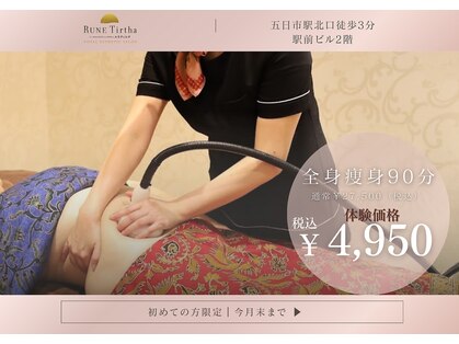 ルネティルタ 五日市駅前店(RUNE Tirtha)の写真