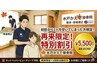 【再来限定！】おかえりなさいクーポン ¥9900→¥5500 60分