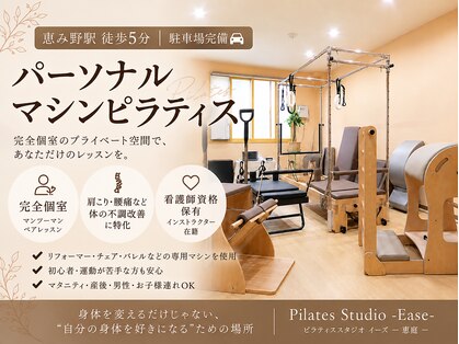 イーズ(Ease)の写真
