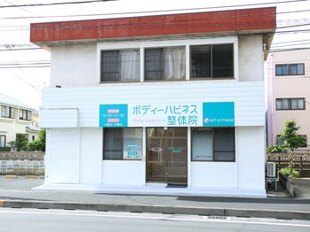 ボディーハピネス整体院/サロン外観