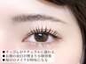 【まつ毛パーマ】　ケラチンラッシュリフト+ケラチン美容液　90分￥5990