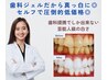 ★芸能人級の白さ実現・歯科提携ホワイトニング★お得な16分照射体験付き♪