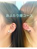 ★耳つぼジュエリーお二人様コース★60分両耳20個迄¥6000