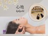 【心地-kokochi-】癒しのアロマリンパ（ヘッド&耳マッサージ）30分