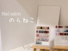 のらねこ 恵比寿店