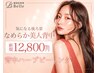 【背中見せ準備】背中ニキビ・毛穴改善/韓国式ハーブピーリング【110分】