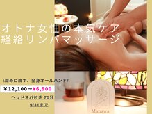 マナワ(Manawa)