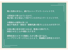 セン(Sen)/ハーブピーリングとは？