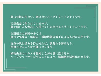 セン(Sen)/ハーブピーリングとは？