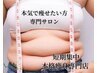 脱セル美ボディ☆脂肪燃焼コース（定価13,800相当）8,800→7,040