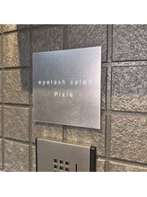 ピクシー(Pixie)/ご案内☆