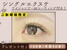 ご新規様エクステ（100本）＋アイシャンプーorコーティング(プレゼント付♪)