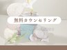悩まれている方！まずは無料カウンセリングで！