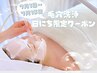 【日時限定】毛穴洗浄（顔全体）＋毛穴引き締めケア＋ビタミン導入＋デコルテ