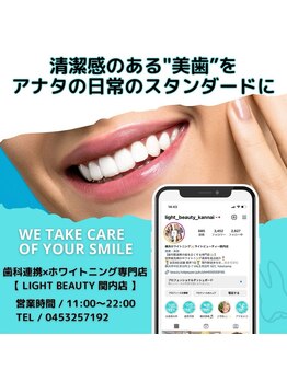 ライトビューティー 関内店(LIGHT BEAUTY)/簡単ホワイトニングで清潔感up
