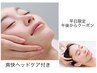 【平日午後限定クーポン】爽快ヘッドケア付き