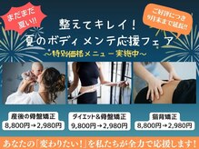 志免町整骨院