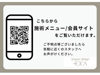 シカ(CICA)/施術メニュー/会員サイト