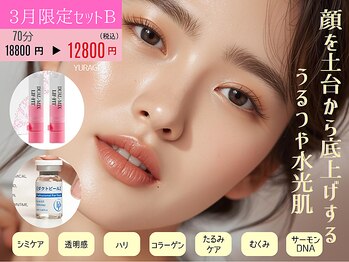 癒し工房ゆらぎ(YURAGI)の写真/【3月限定B】最新ダクトピール×サーモンDNAリジュラン導入!コラーゲン生成◎ハリ・弾力up18800円→12800円