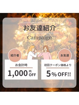 テテ(tete)/お友達紹介キャンペーン