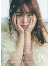 ソリデンテ 南青山本院/スタイルブック紹介