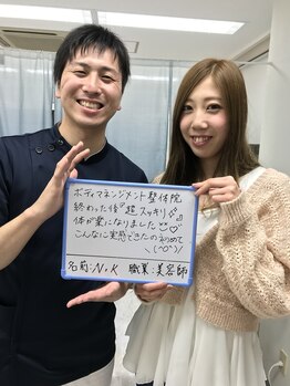 ボディマネジメント整体院 錦糸町/