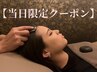 【8月27日限定☆先着1名様】ドライヘッドスパ40分　5500円→4900円