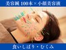 【2024年人気No.1】★食いしばり/むくみに ハリネズミ美容鍼 ¥18920→¥14300