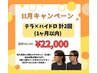 【11月限定キャンペーン】人気No.1 テラボーラー×ハイドロ 2回セット