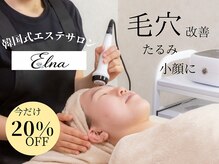 エルナ(Elna)
