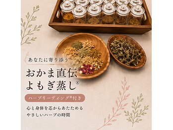 ナチュラ(Natura)の写真/よもぎ蒸し、バザルトストーンで芯からほぐし疲れ解消。自分を労わる至福の時間を♪