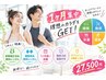 カイロプラクティック　お得な短期集中コース　一ヶ月　27500円