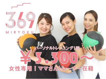 369(miryoku)の写真