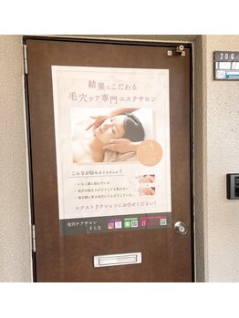 毛穴ケアサロン そらな/山科駅から徒歩3分のサロン