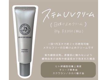 ウーマンビーヘルス(woman Be Health)/ステムUVクリーム(日焼け止め)
