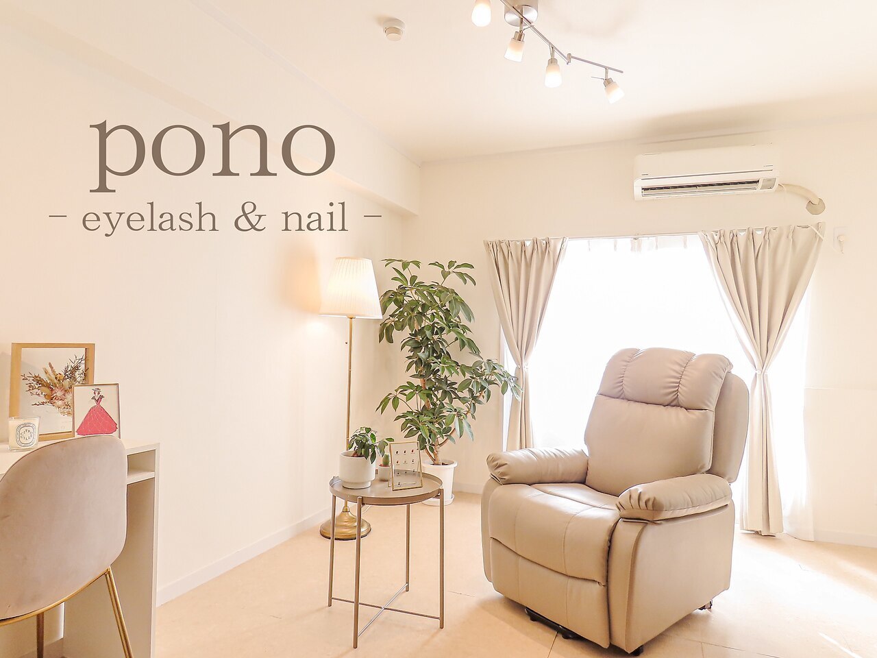 ポノ(pono)-キレイスタイル