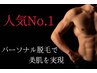 【6月限定価格!メンズ脱毛】全身+ヒゲ+VIO 19800円→体験9500円 抑毛ジェル付
