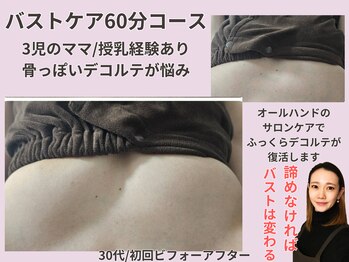 フェミニン(Feminine)/バストケア/30代/3児のママ