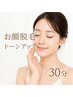 【脱毛】お顔脱毛 素肌美人に
