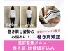 人気メニュー【姿勢の改善!猫背/巻き肩】美姿勢矯正で根本改善!¥13000→¥5500