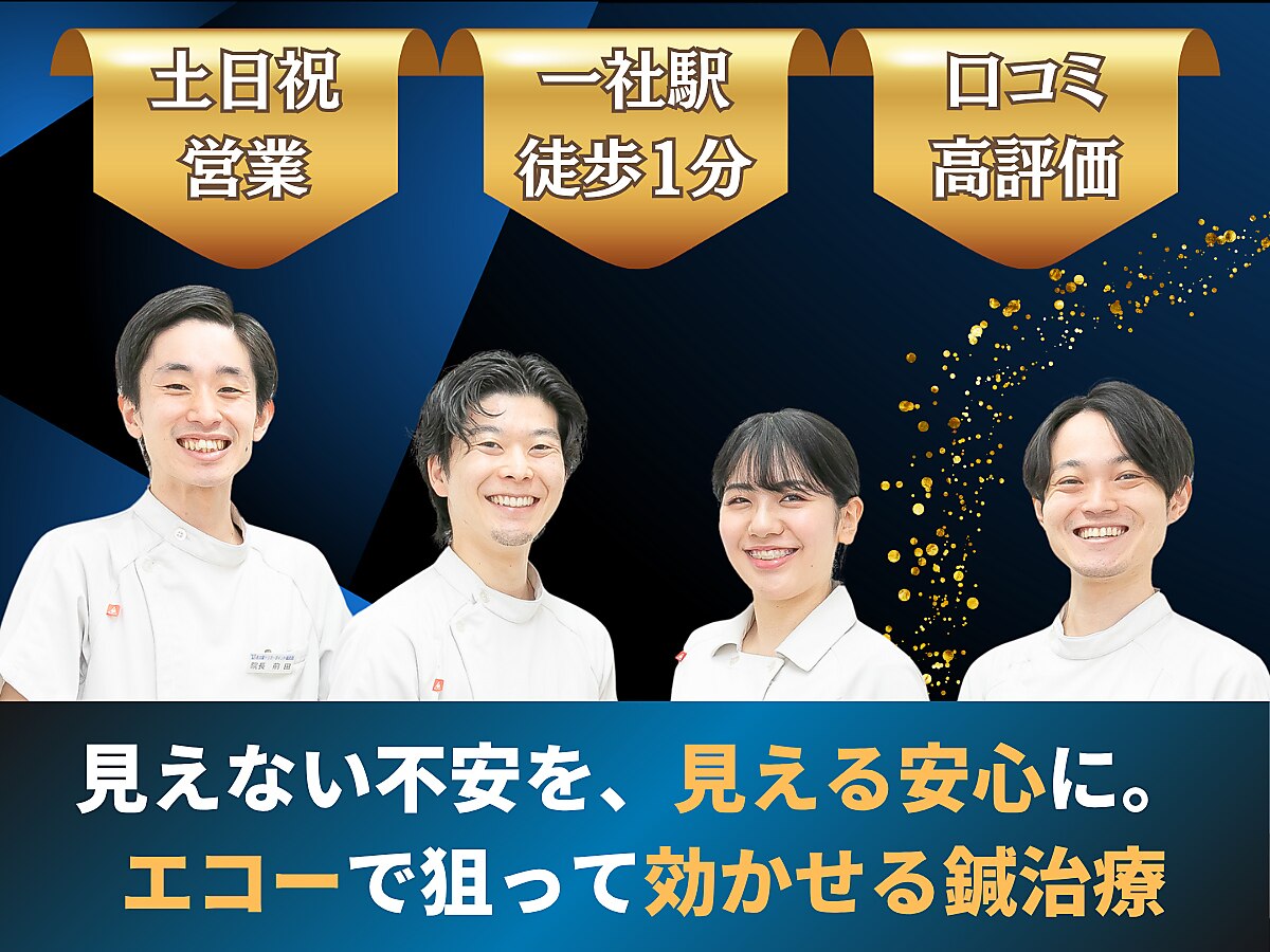 名古屋トリガーポイント鍼灸院｜ホットペッパービューティー