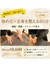 ☆人気No.2☆【疲労回復】全身もみほぐし×ストレッチ80分