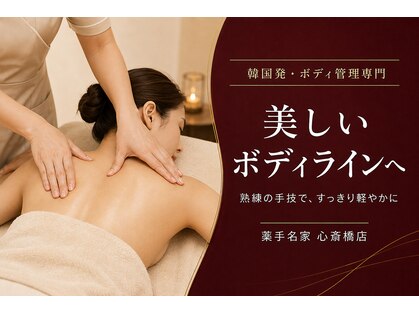 薬手名家 心斎橋店の写真