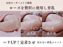 シエル(Siele)の雰囲気（育乳に本気で向き合い自社ブランドを設立！ローズで未知の育乳♪）