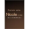 プライベートサロン ニコル(Nicole)のお店ロゴ