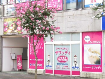 リラックスサロン サワッディ 諫早店/外観