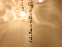 渋谷駅前宮益坂SPA./隠れ家プライベートサロン♪