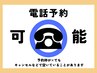 ご予約が×でもお電話の場合、お取りできる可能性がございます♪